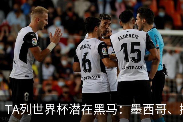 TA列世界杯潜在黑马：墨西哥、挪威、塞内加尔、日本、厄瓜多尔